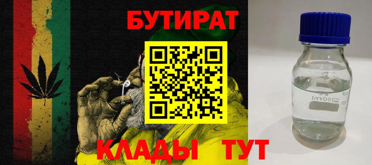 Бутират 1.4BDO Братск