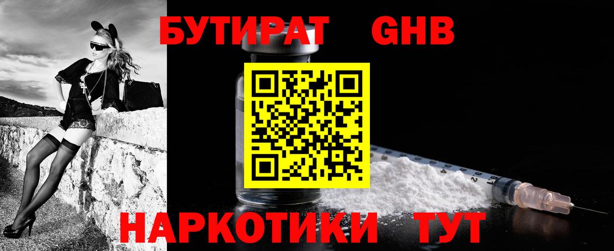 Бутират оксана Братск