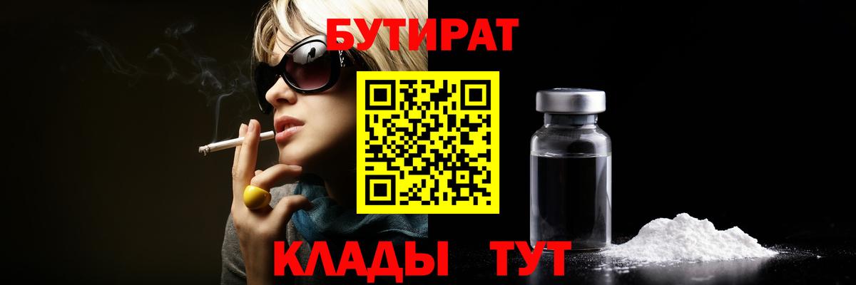 Братск  Бутират оксибутират  БУТИРАТ  Вход с VPN 