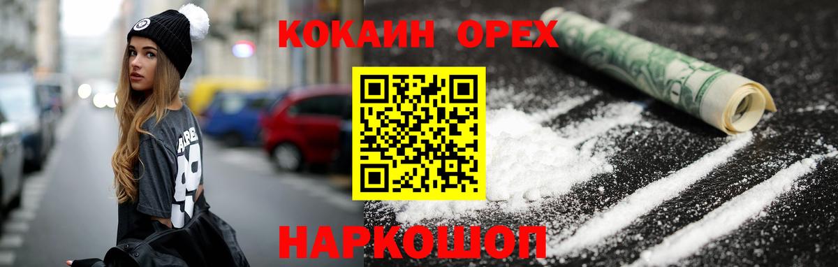 Кокаин FishScale Братск