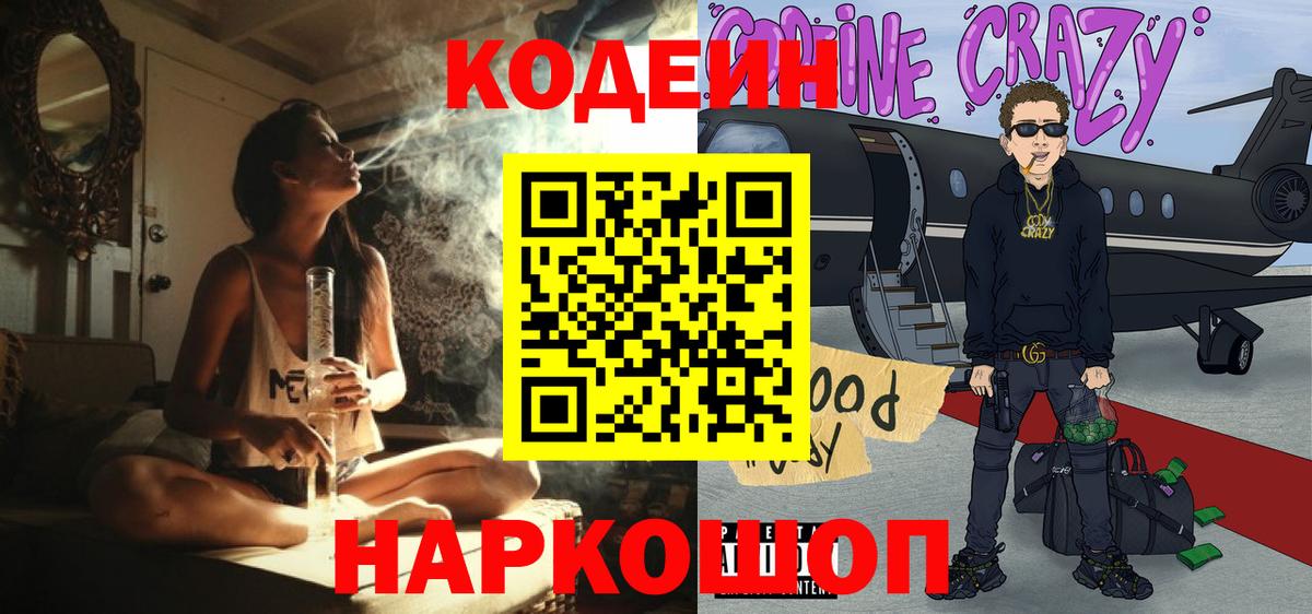 Братск  Кодеиновый сироп Lean напиток Lean (лин)  Вход с VPN 