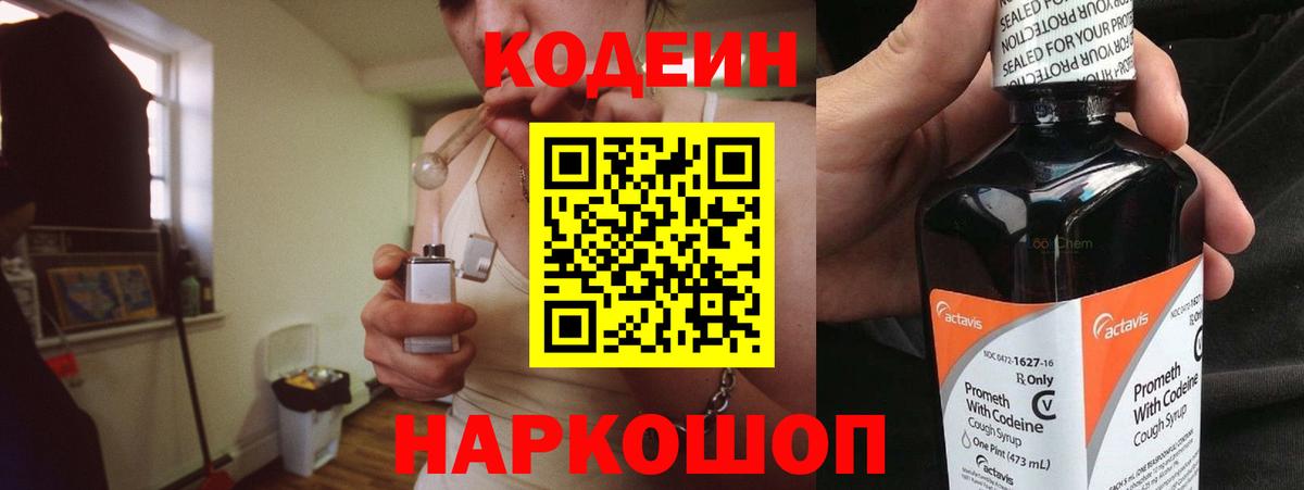 Codein Purple Drank  Братск  Кодеиновый сироп Lean Purple Drank 