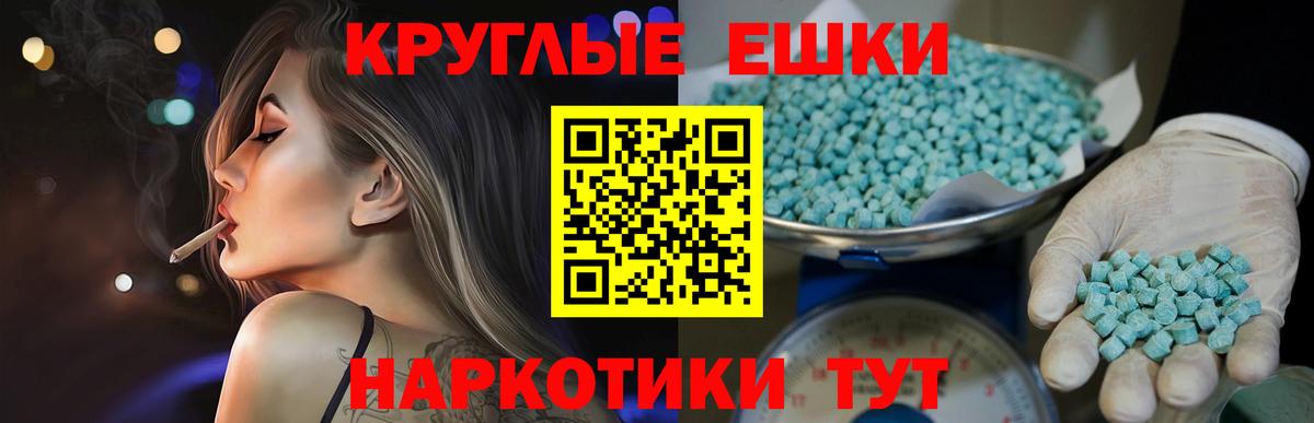 Ecstasy круглые Братск