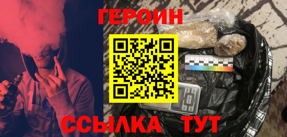 Героин хмурый  Вход с VPN  Братск 