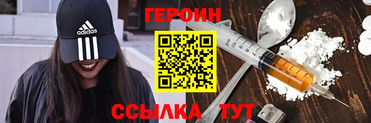 Героин хмурый Братск