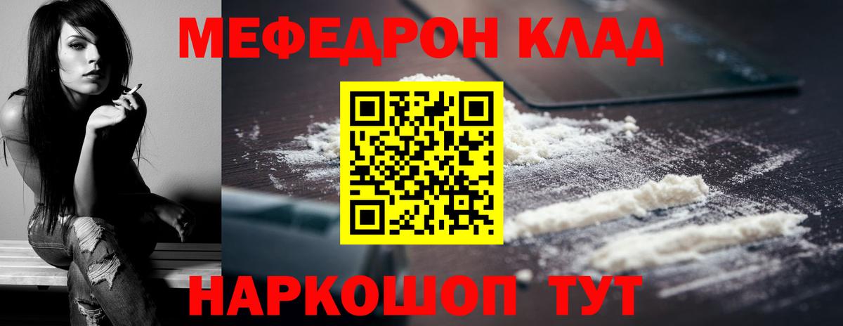 Мефедрон мука Братск