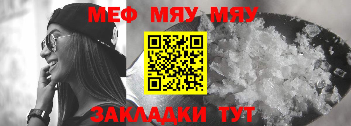 Мефедрон кристаллы  Вход с VPN  Братск 