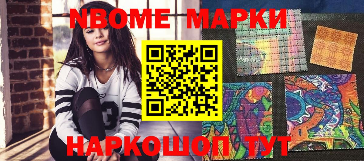 Наркотические марки 1,5мг Братск