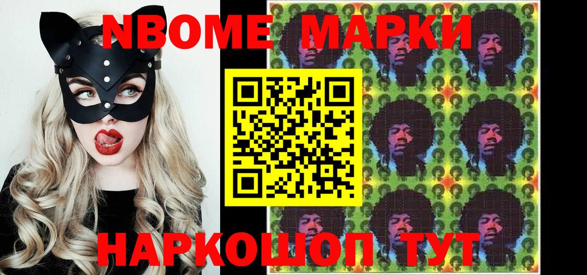 Братск  Марки N-bome 1,8мг  Вход с VPN 