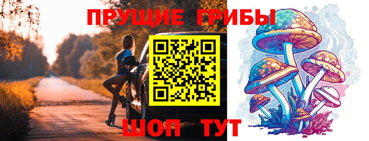 Псилоцибиновые грибы мухоморы  Братск 